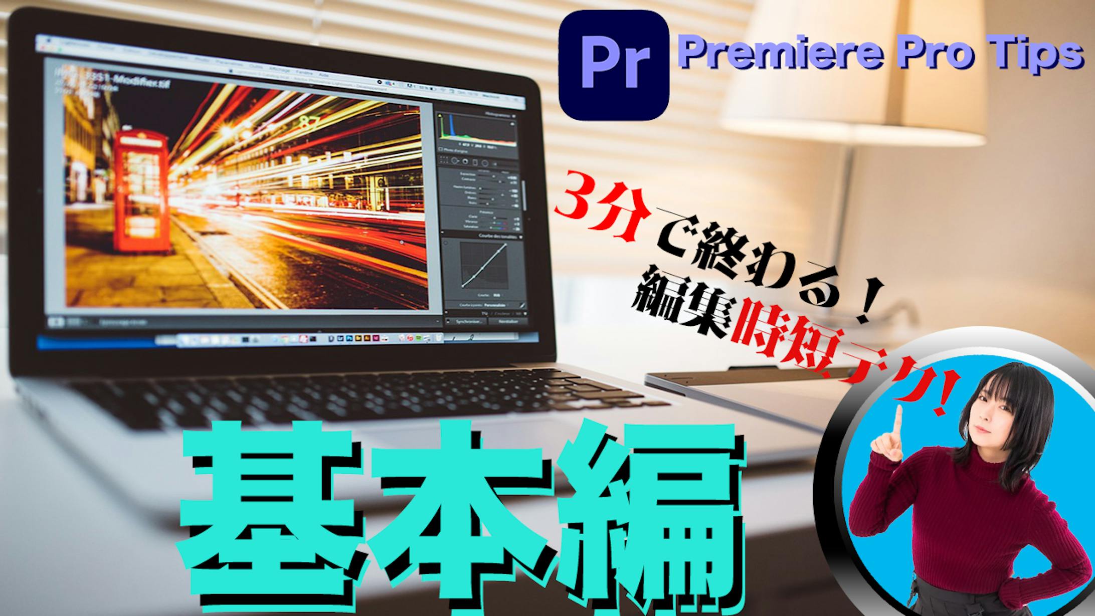動画編集時短テクサムネイル-1