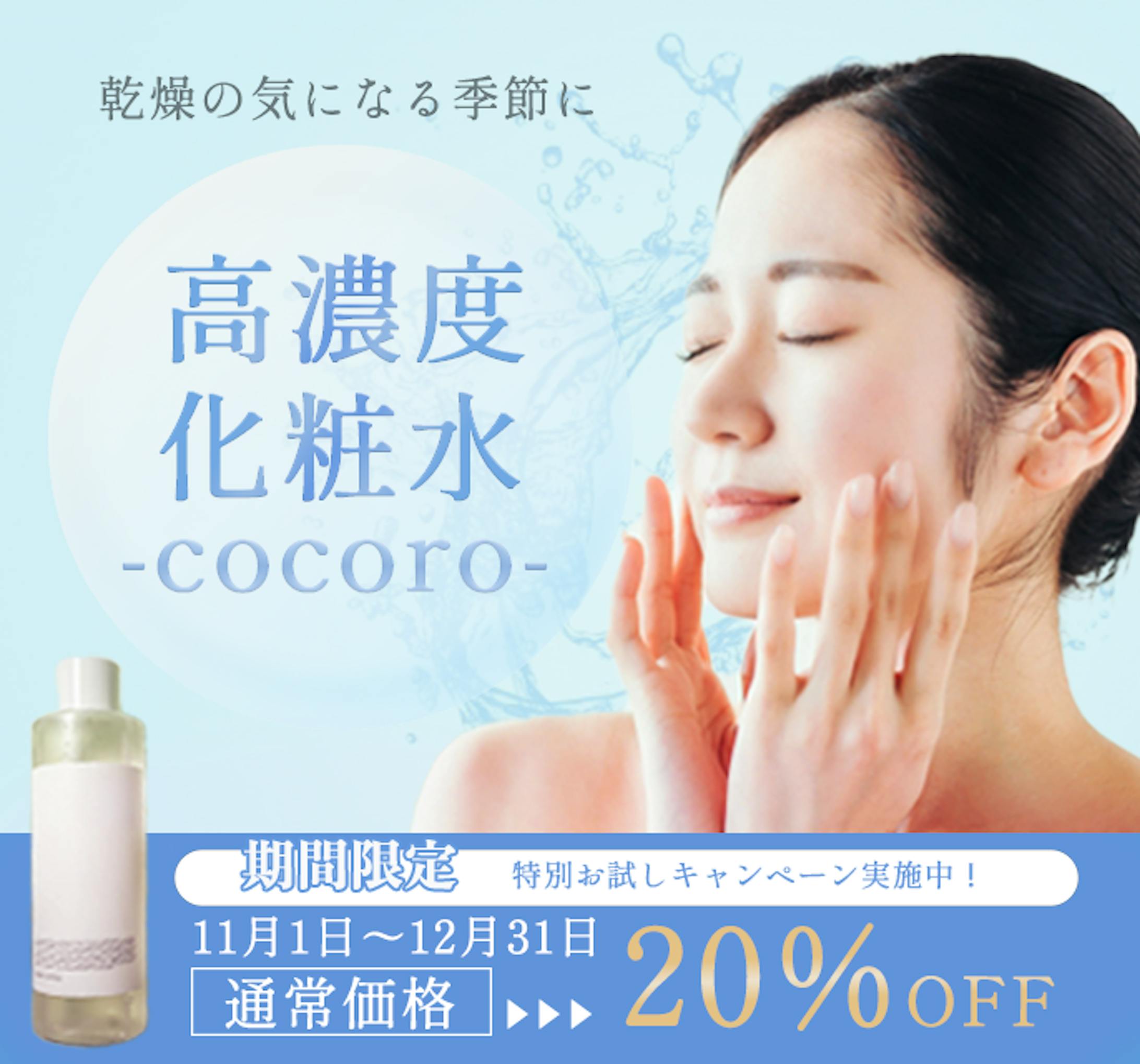 化粧水バナー（架空）-1