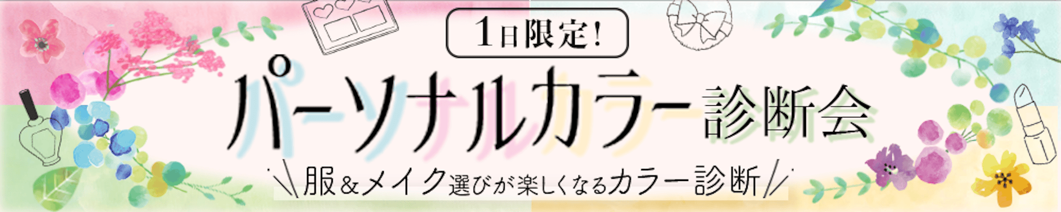 バナー：美容　横長バナー-1