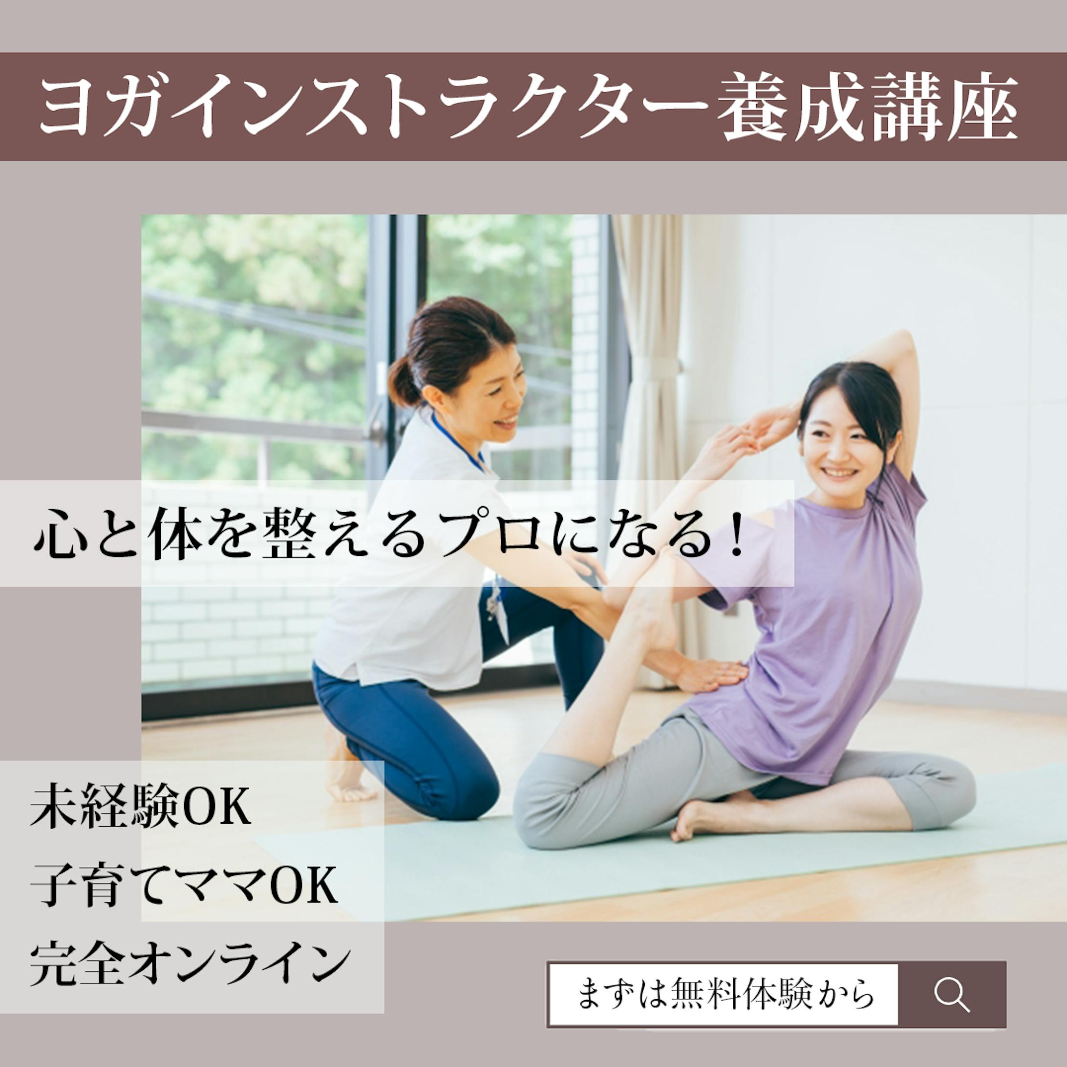 ヨガインストラクター-1