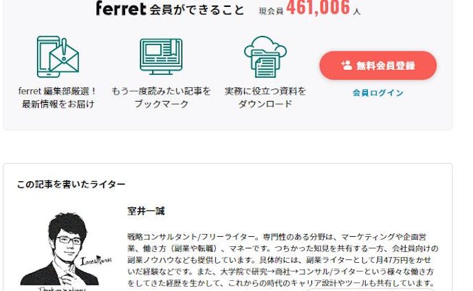 ferret（Webマーケティングの有名メディア）にて記名で執筆中