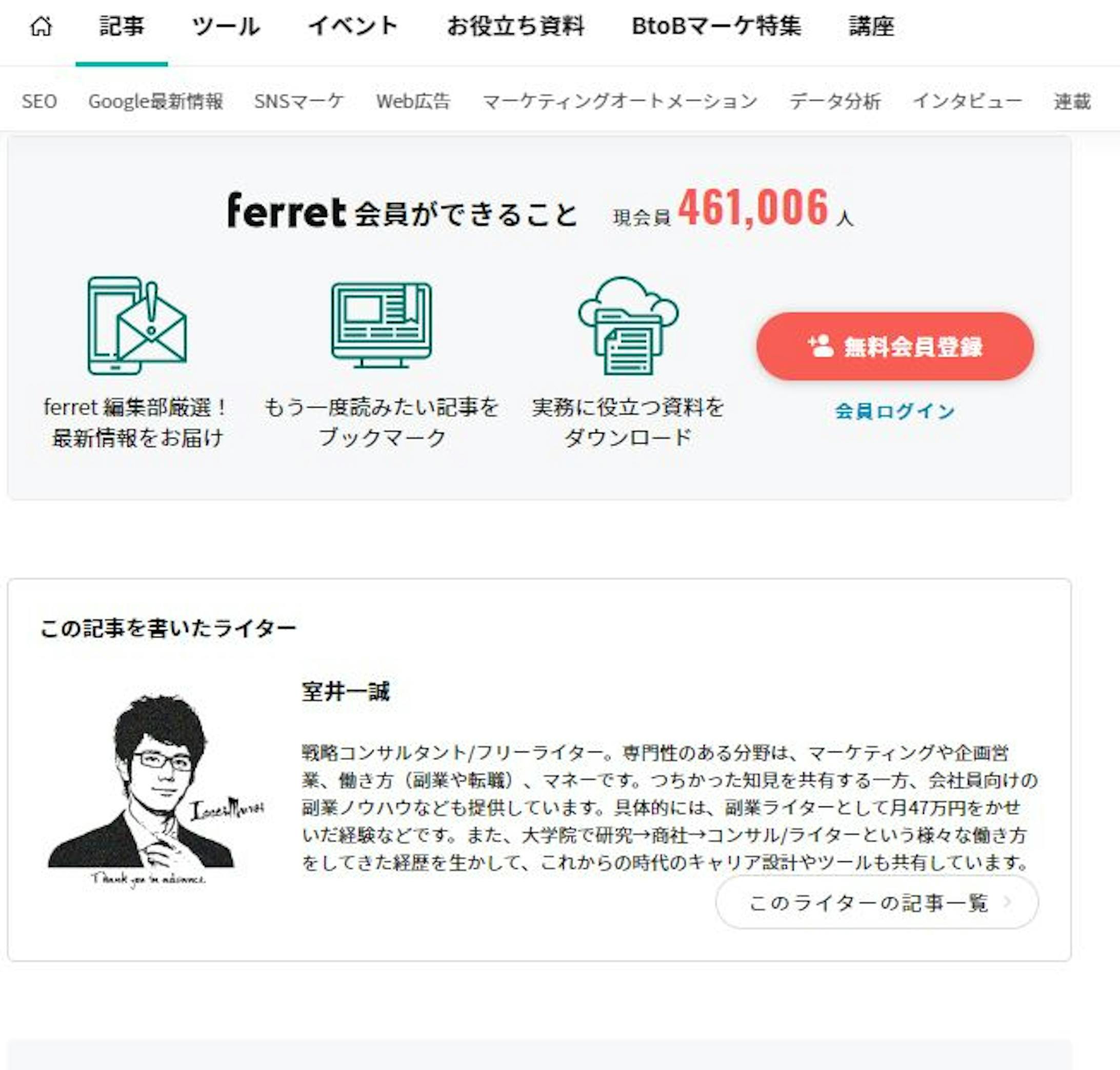 ferret（Webマーケティングの有名メディア）にて記名で執筆中-1