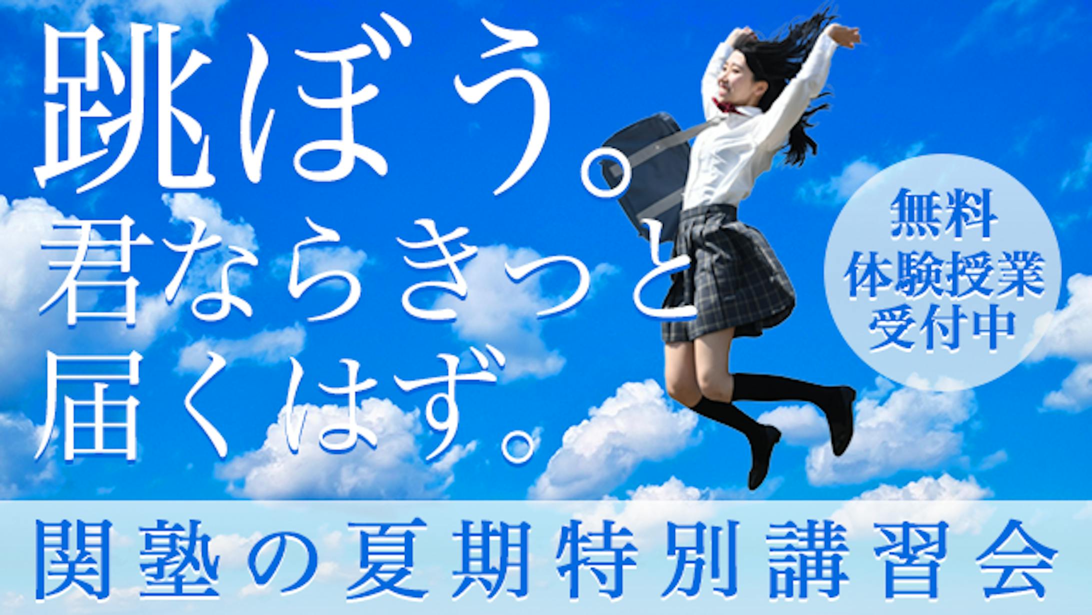 2023年度夏期講習用販促バナー-1
