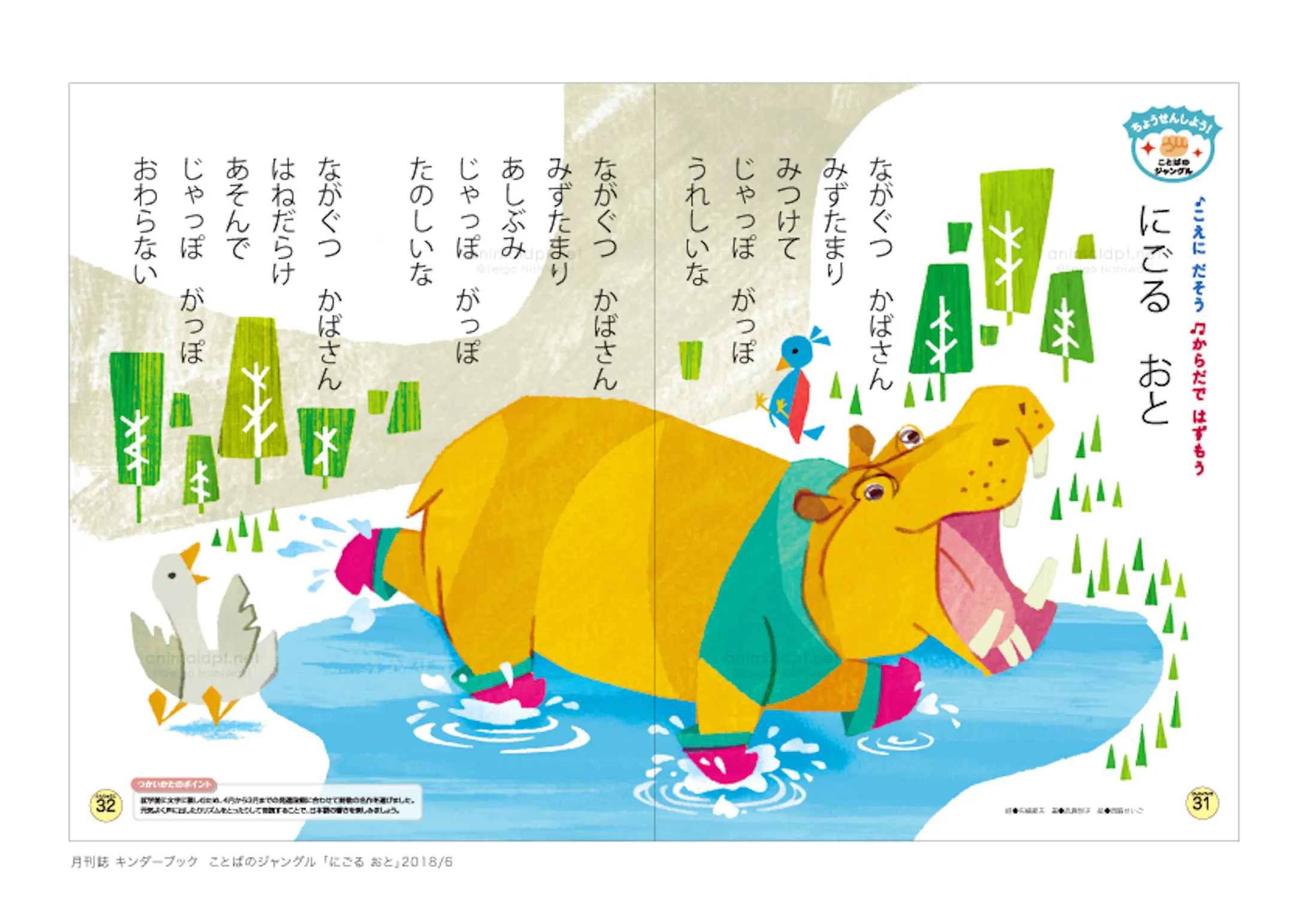 月刊誌 キンダーブック3 ことばのジャングル 表紙イラスト