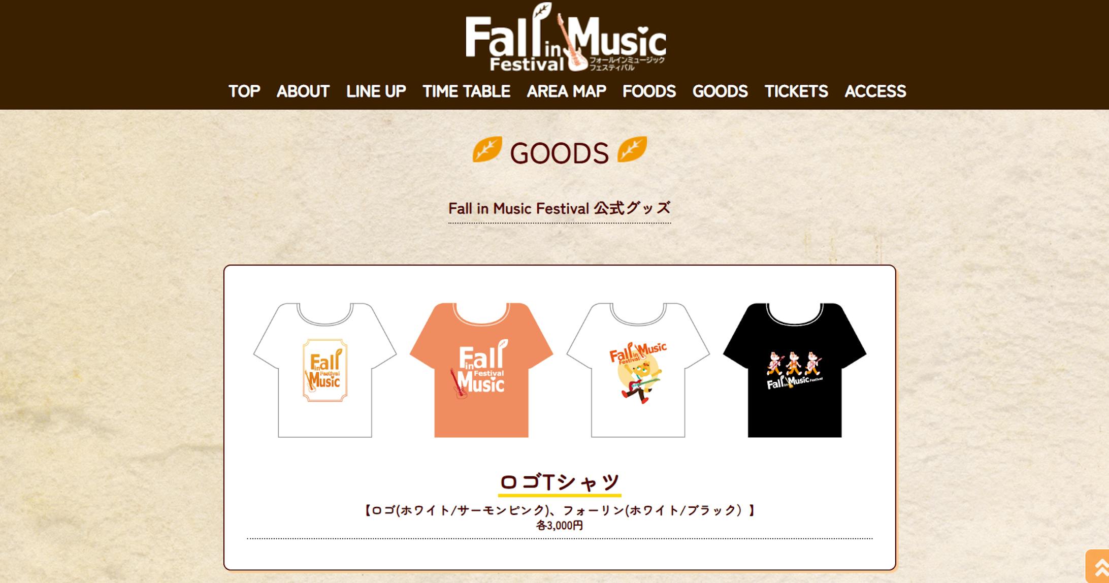 Fall in Music Festivalホームページ-3
