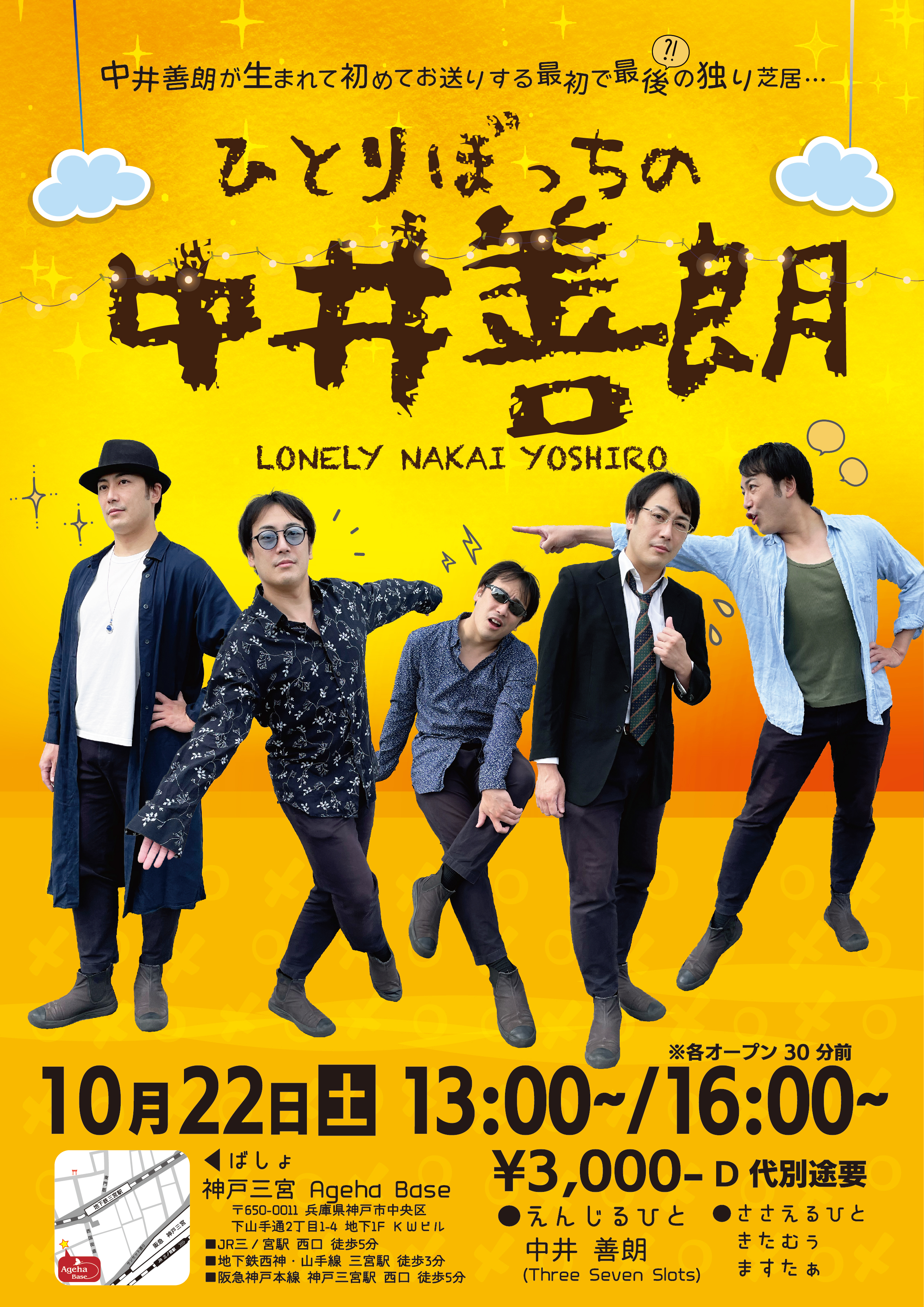 ひとりぼっちの中井善朗　WEBフライヤー-1