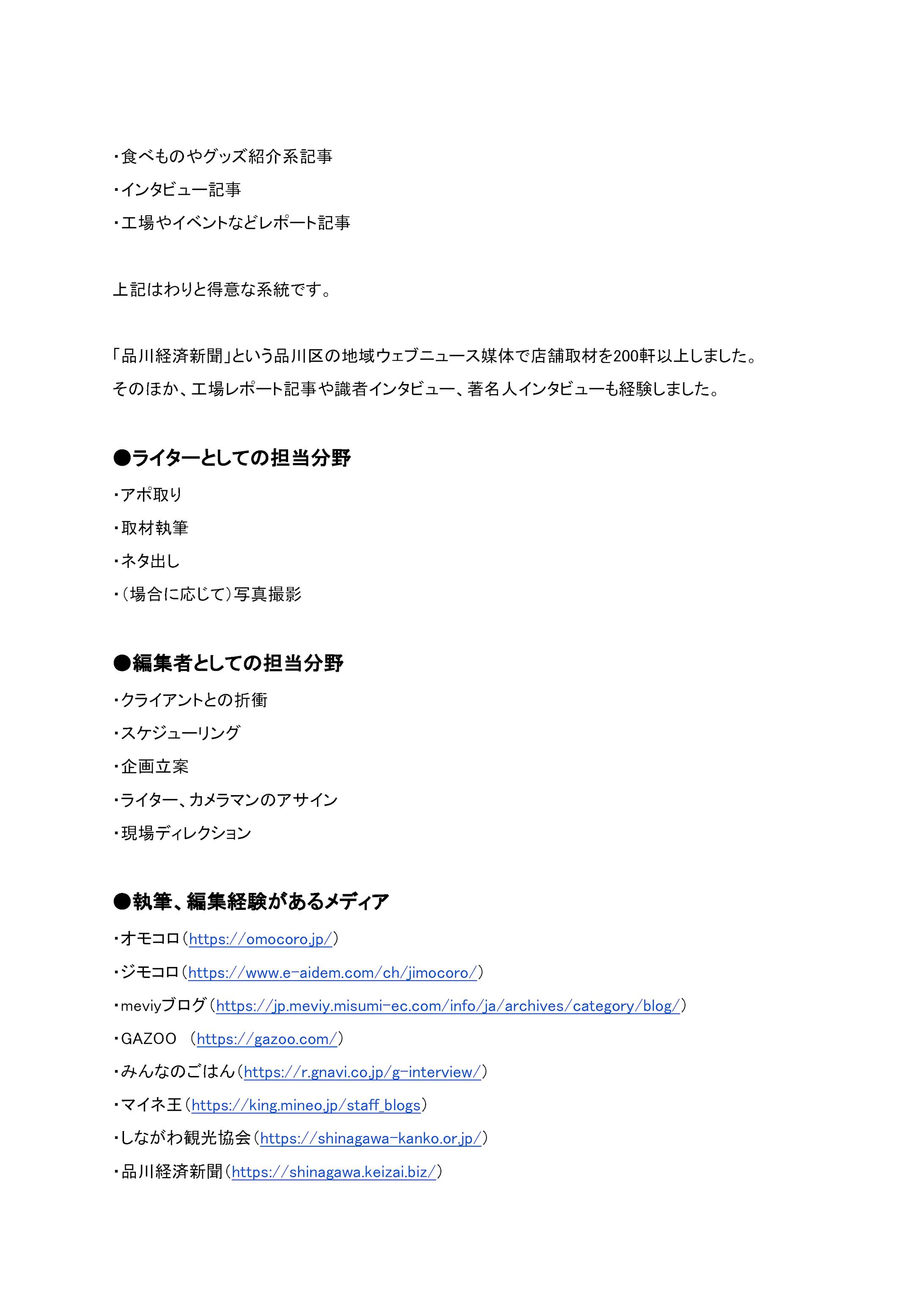 神田匠　実績まとめ-2