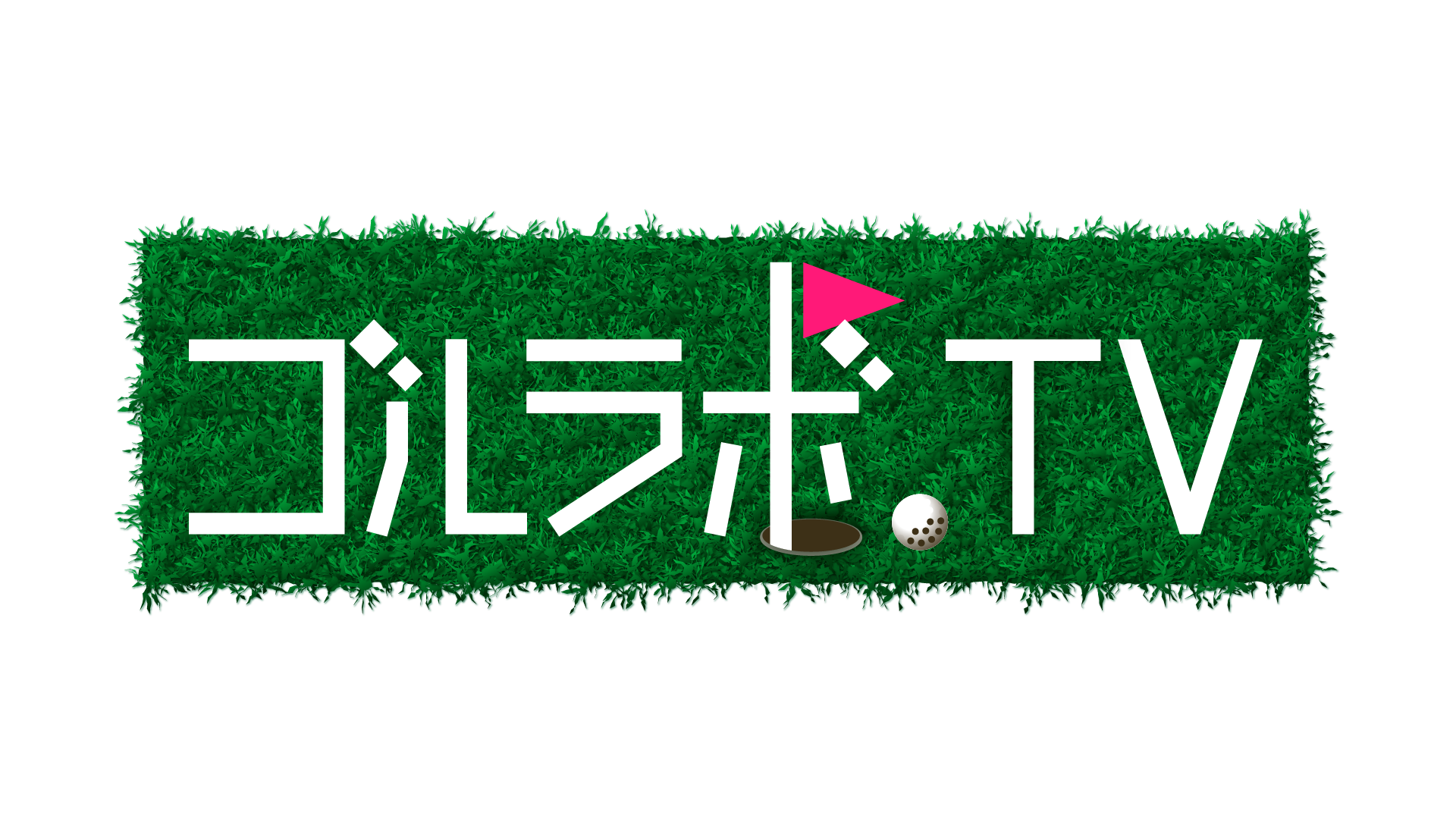 ゴルラボ.TV-1