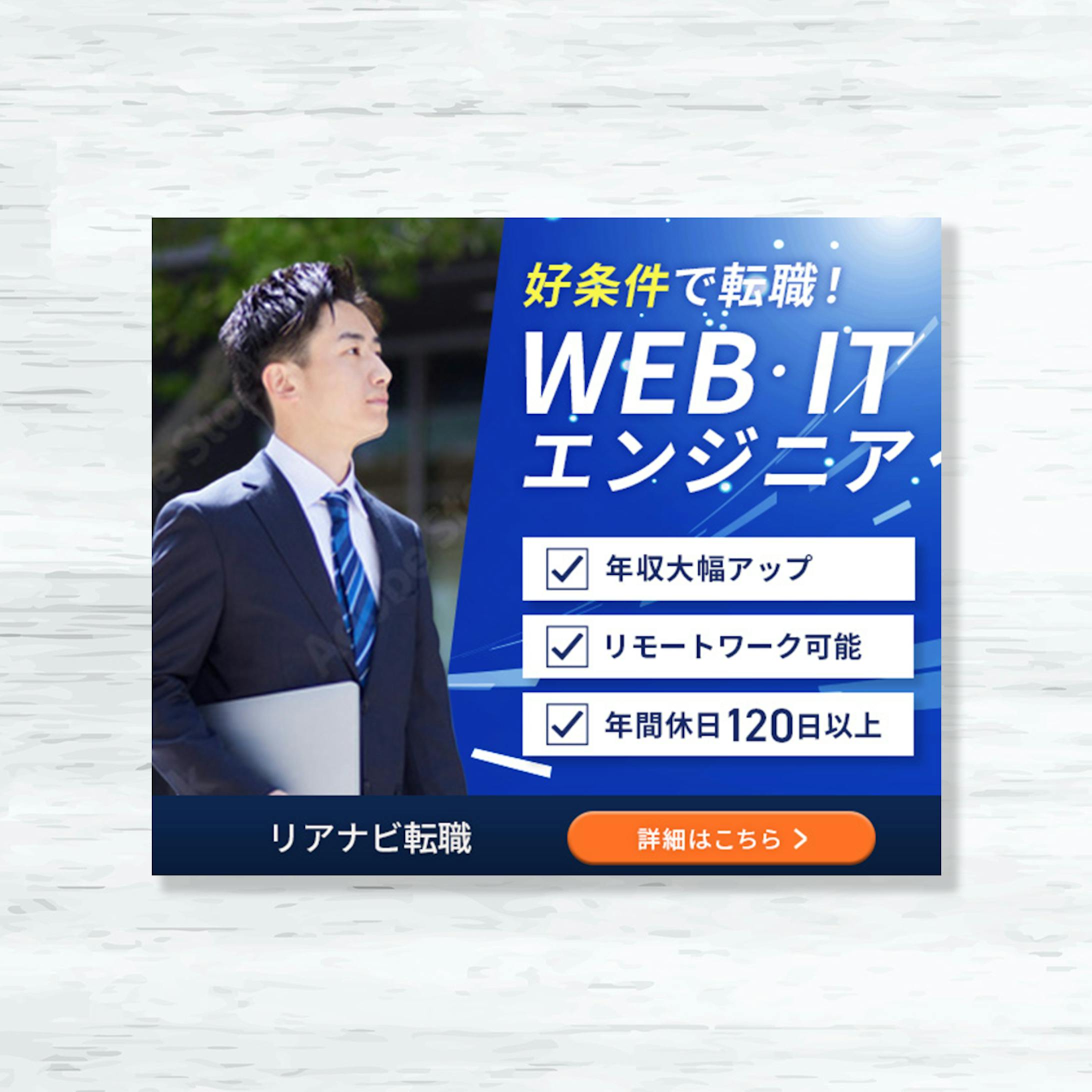 エンジニア転職バナー-1