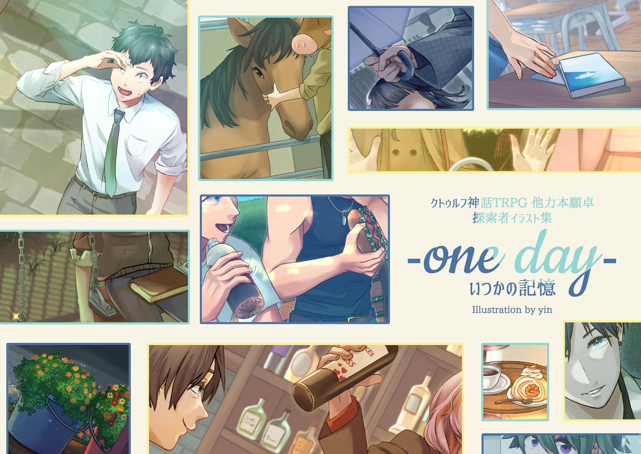 -one day-いつかの記憶-1