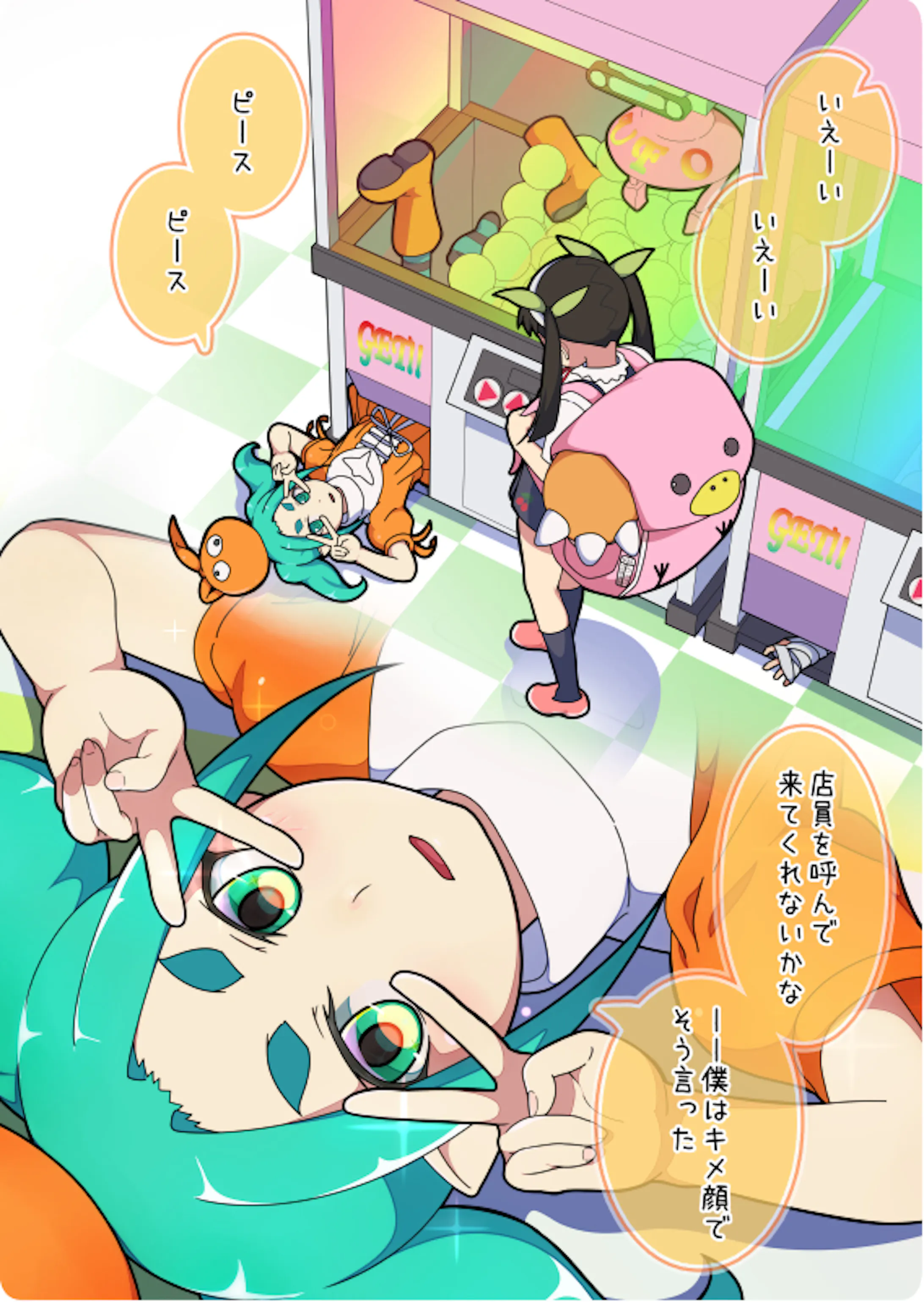 いえーい いえーい ピース ピース いえーい いえーい ピース ピース