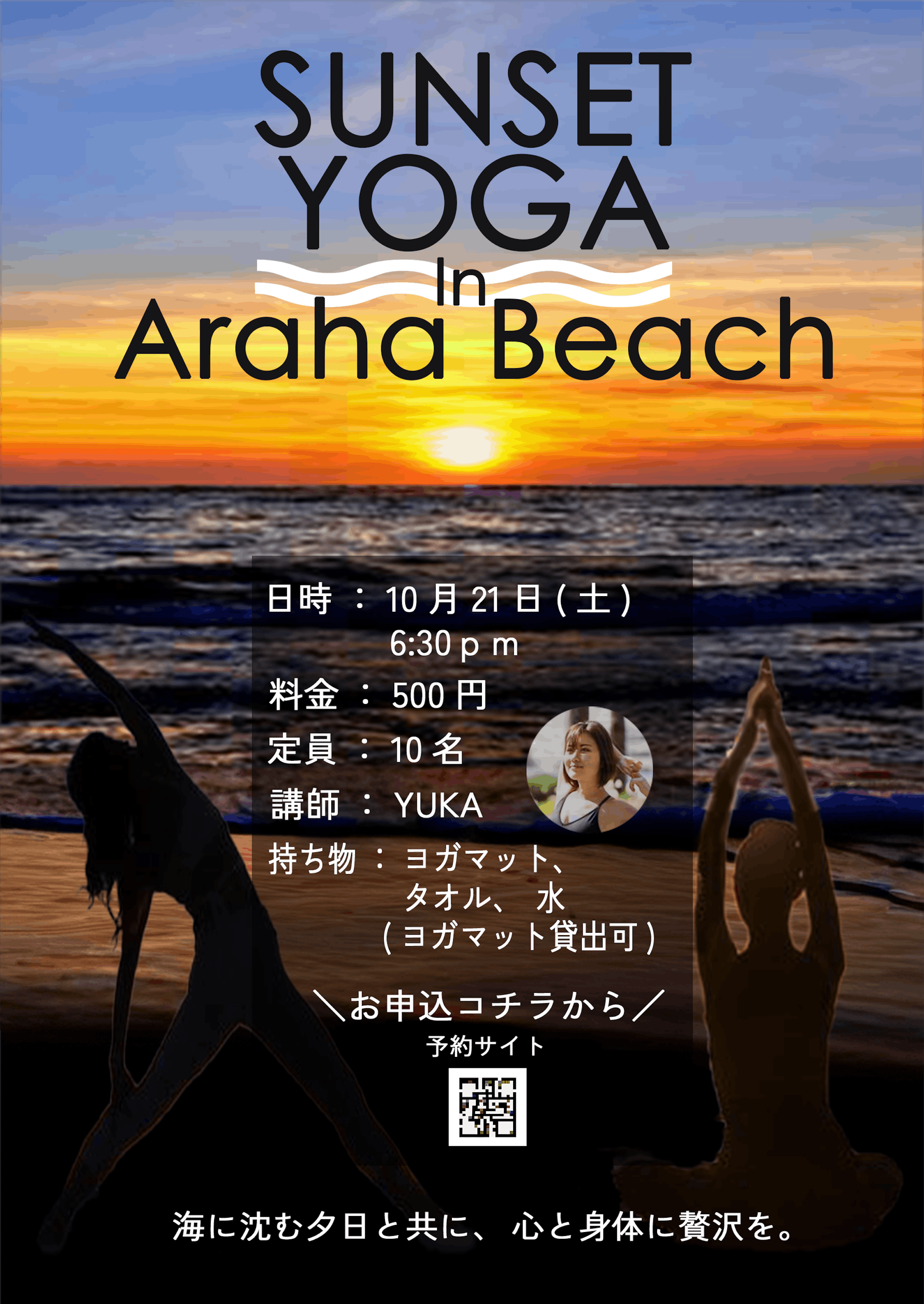 サンセットYOGAフライヤー」-1