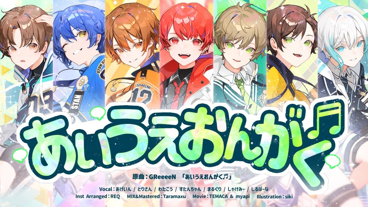 あいうえおんがく♬ / GReeeeN cover