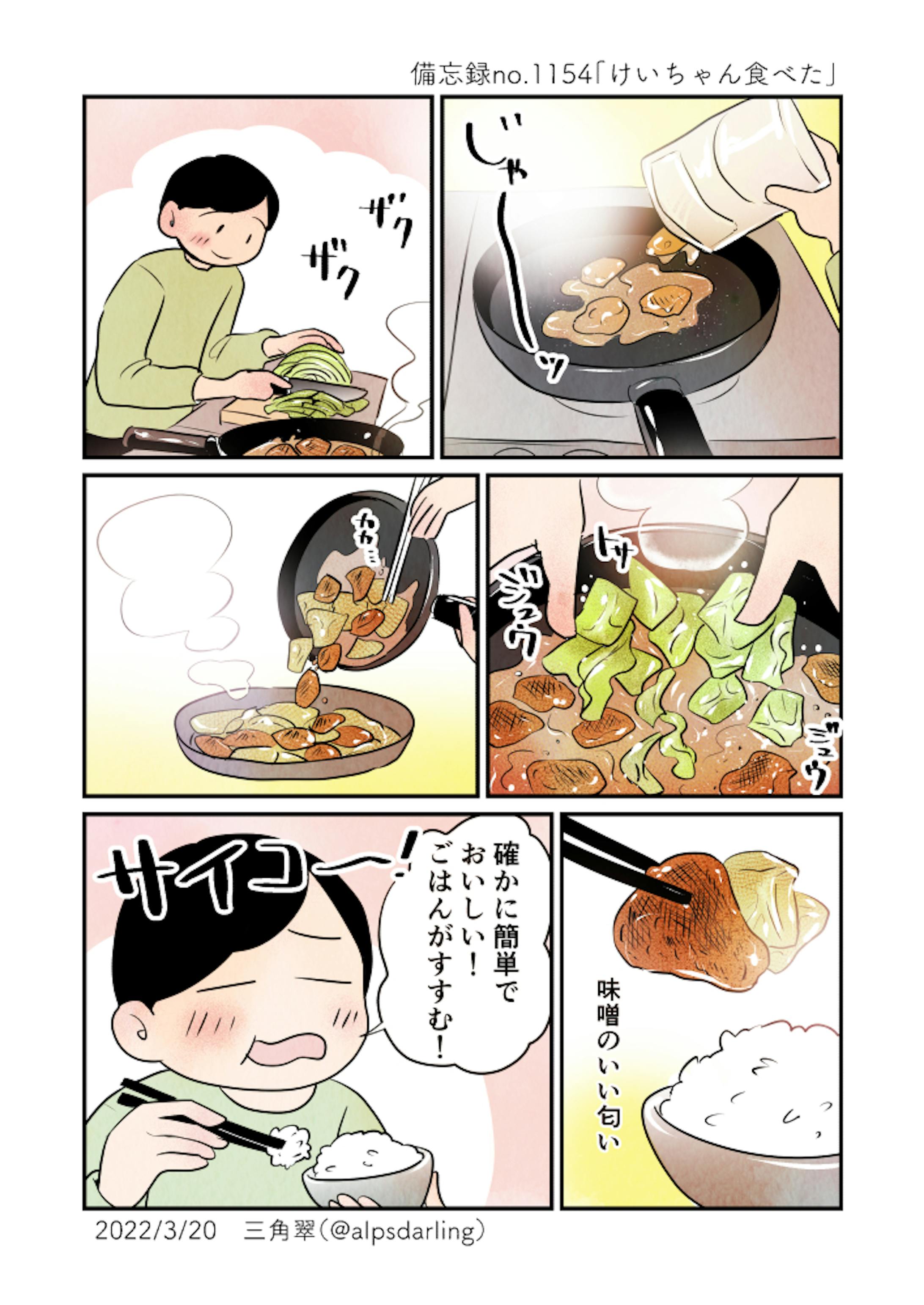 1pカラーエッセイ漫画・料理-1