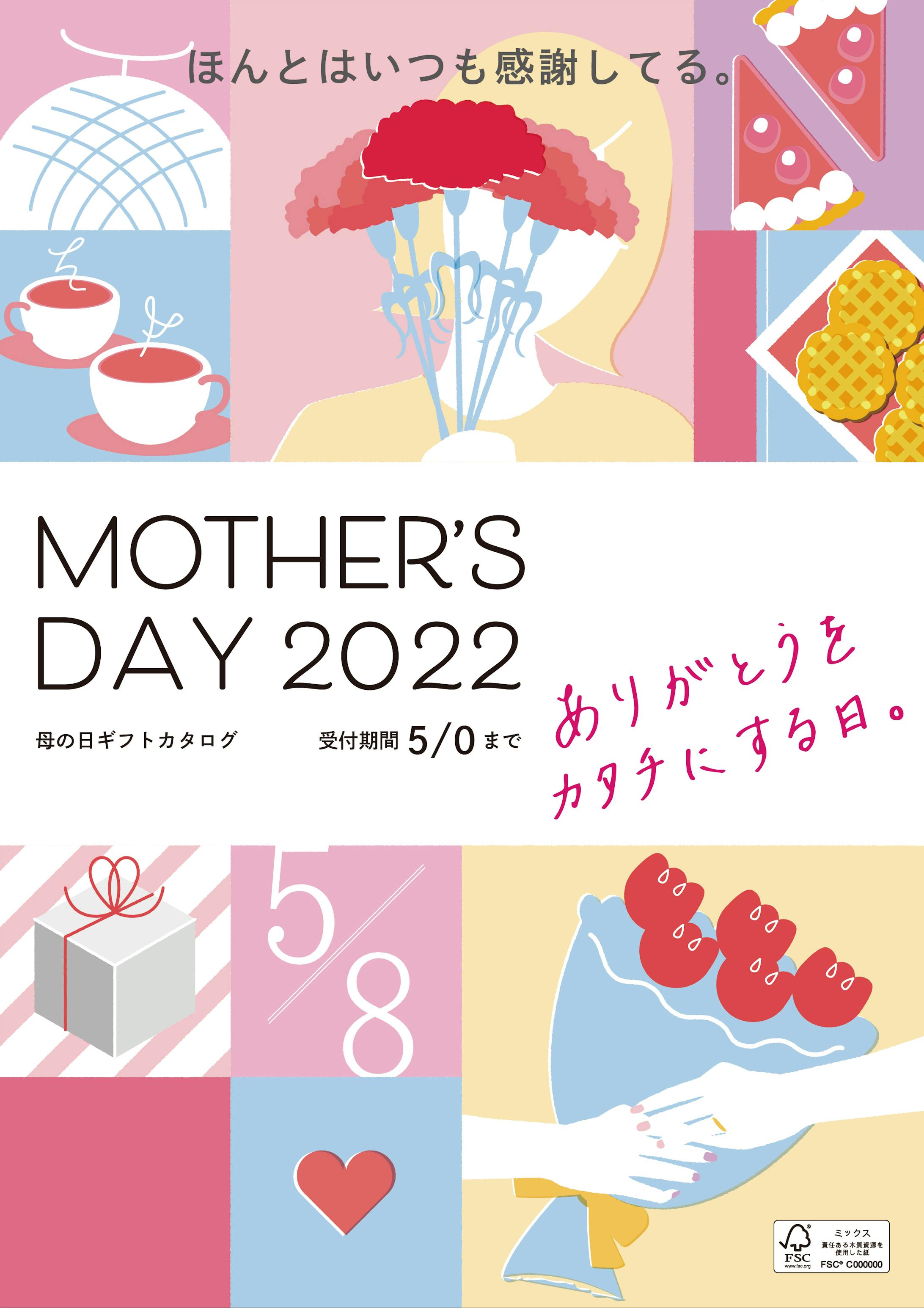 母の日ギフトカタログ表紙-1