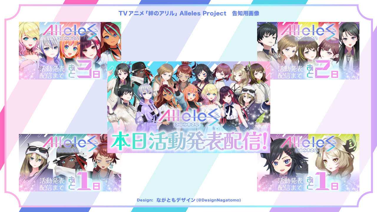 TVアニメ「絆のアリル」 Alleles Project　告知用画像-1