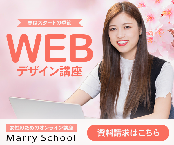 webスクールバナー広告-1
