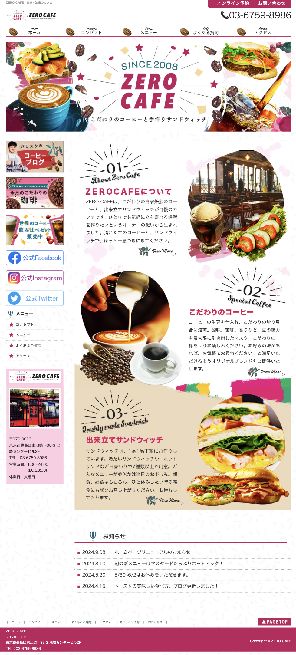 HP：カフェサイト-1