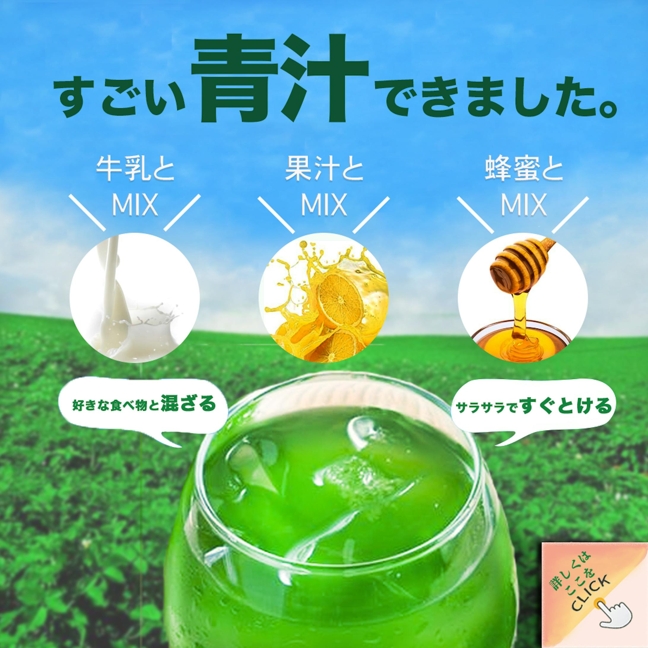 青汁のバナー-1