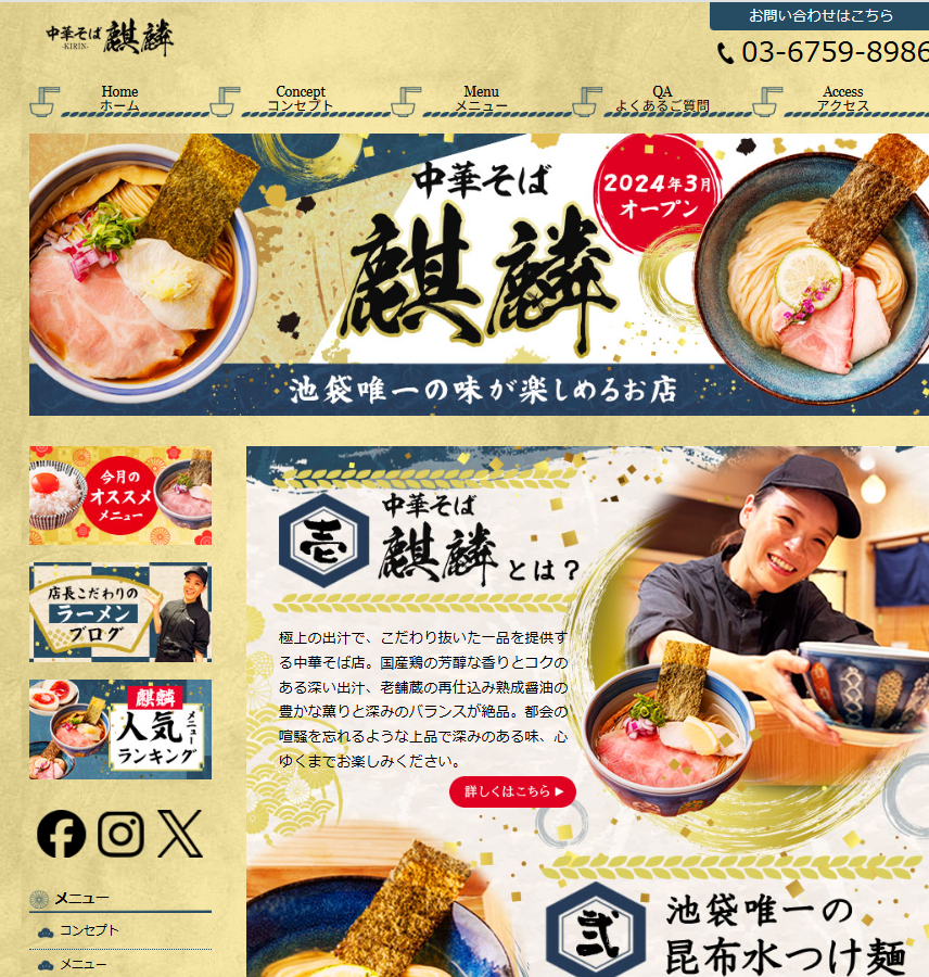 ラーメン屋HP（架空） -1