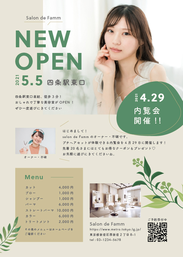 美容院　架空チラシ2-1