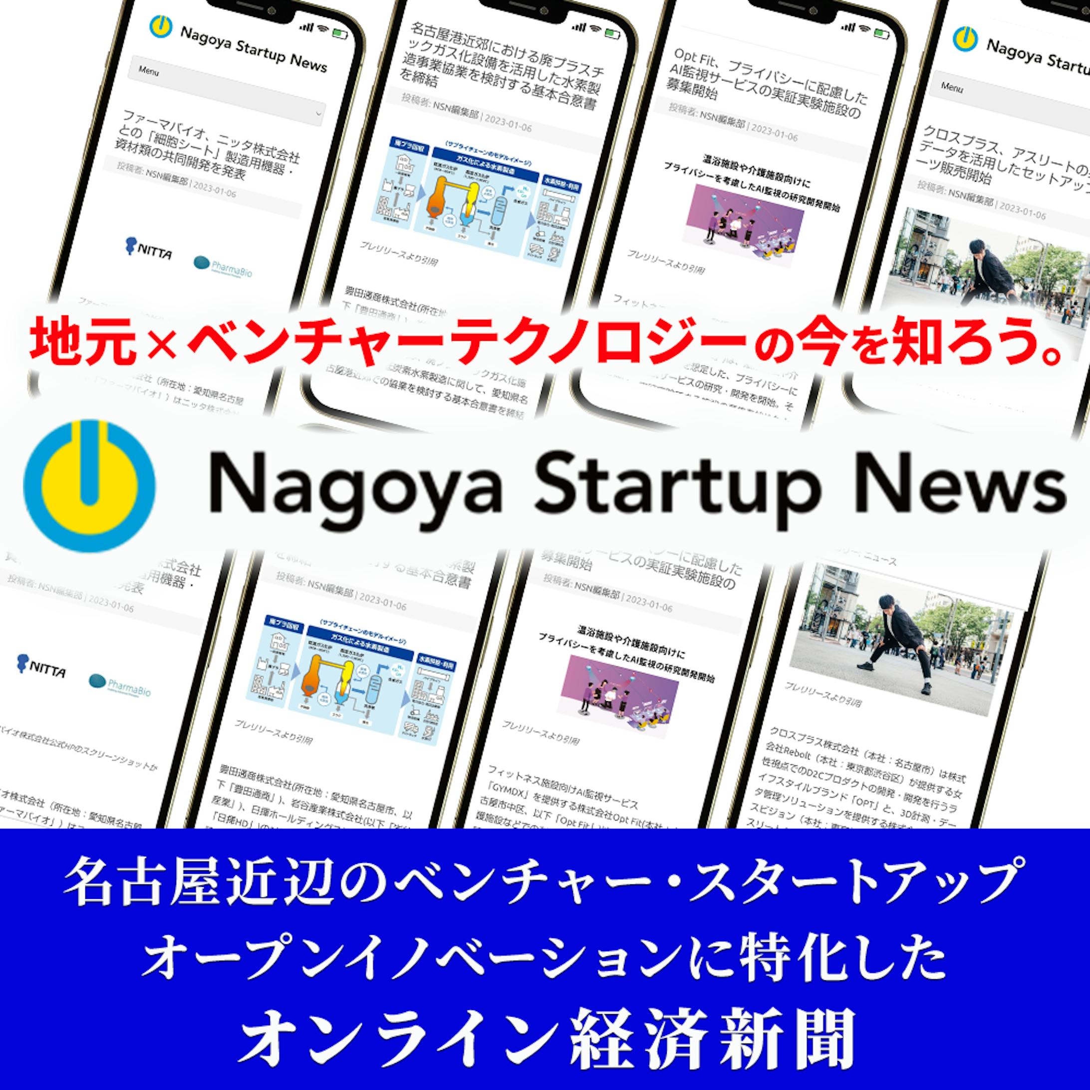 名古屋スタートアップニュース様　バナー制作-1
