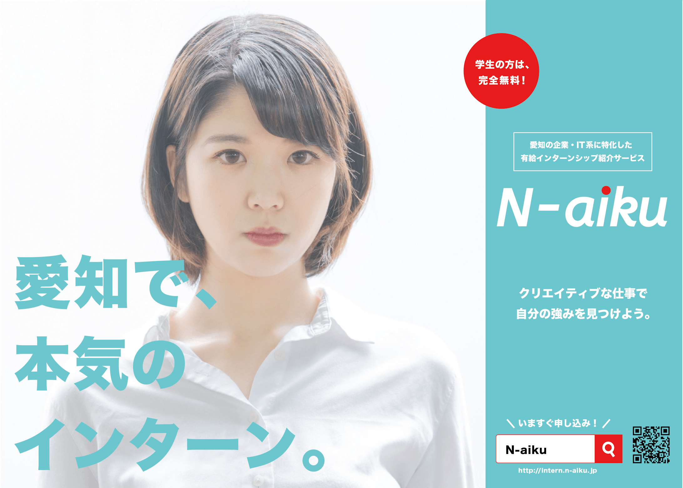 ポスターデザイン（N-aiku様 / コンペ最優秀賞・採用）-4