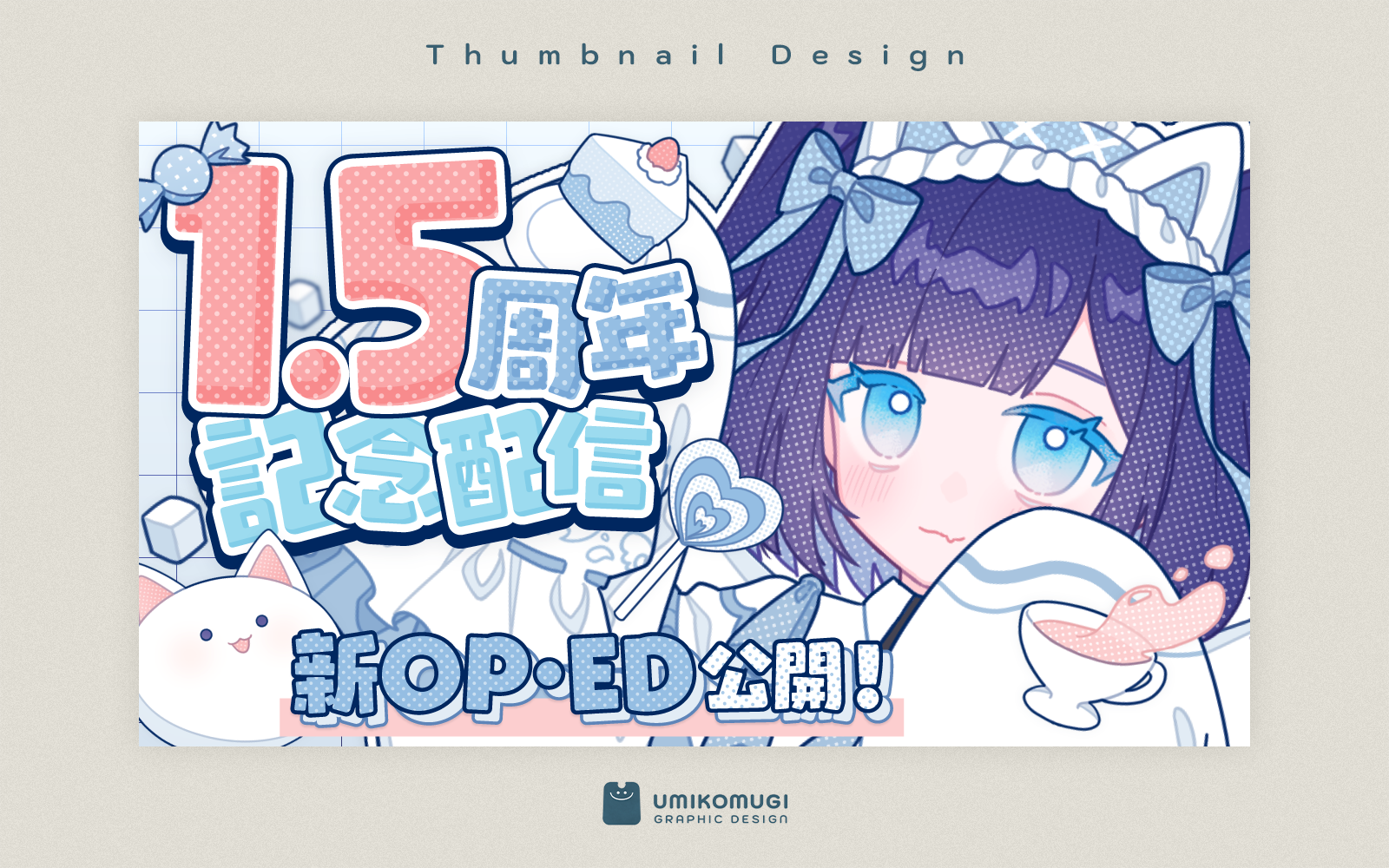 天使はく様 / 1.5周年記念配信サムネイル-1