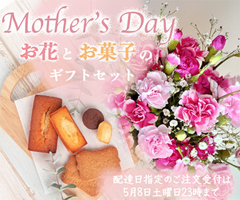 バナー｜花屋：母の日のプレゼント-1