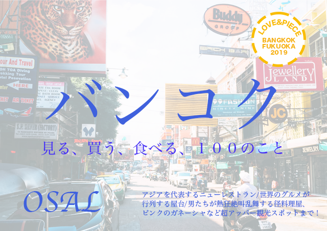 バナー バンコク-1