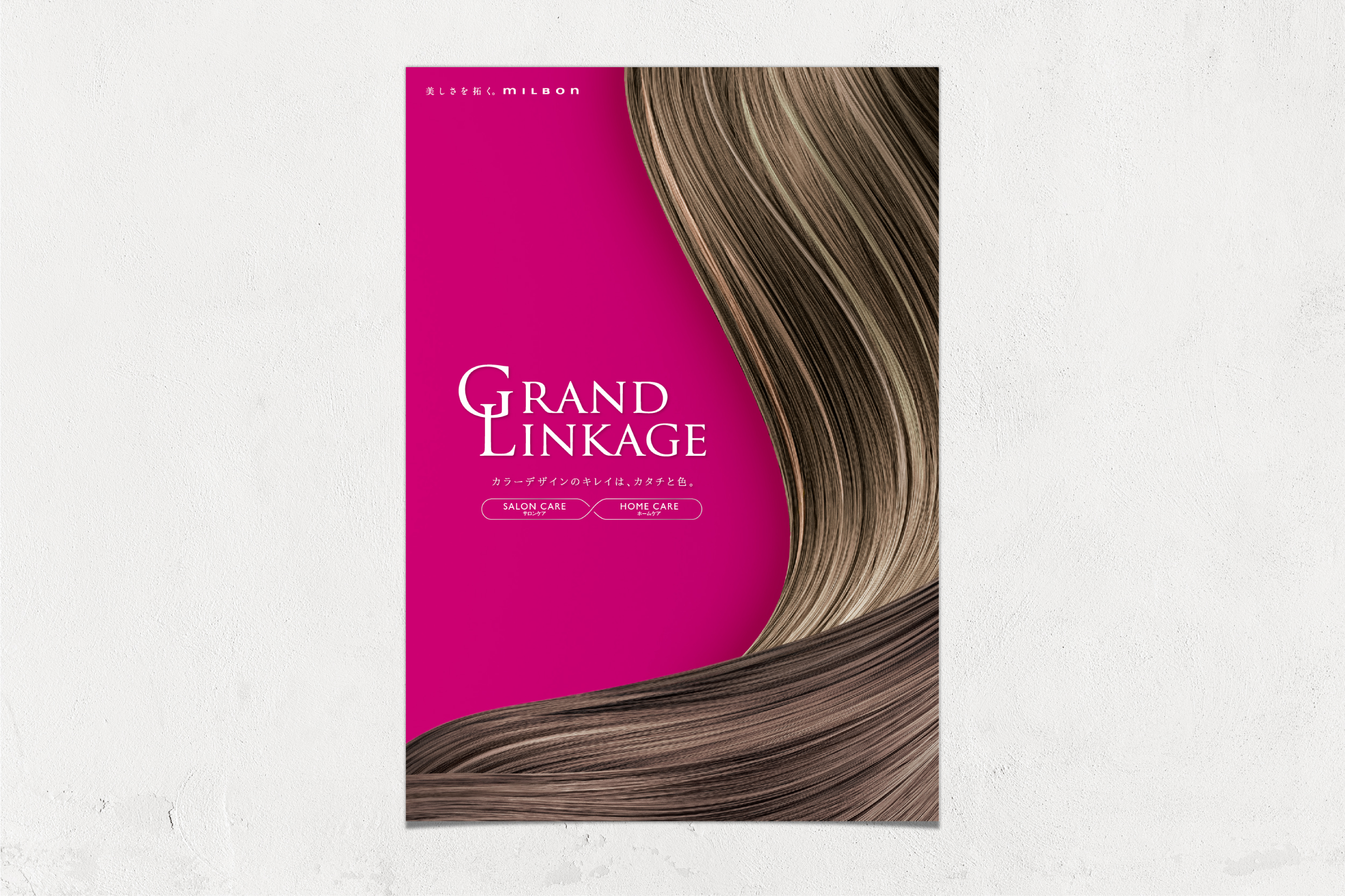 「GRAND LINKAGE」製品パンフレット・リーフレット-1