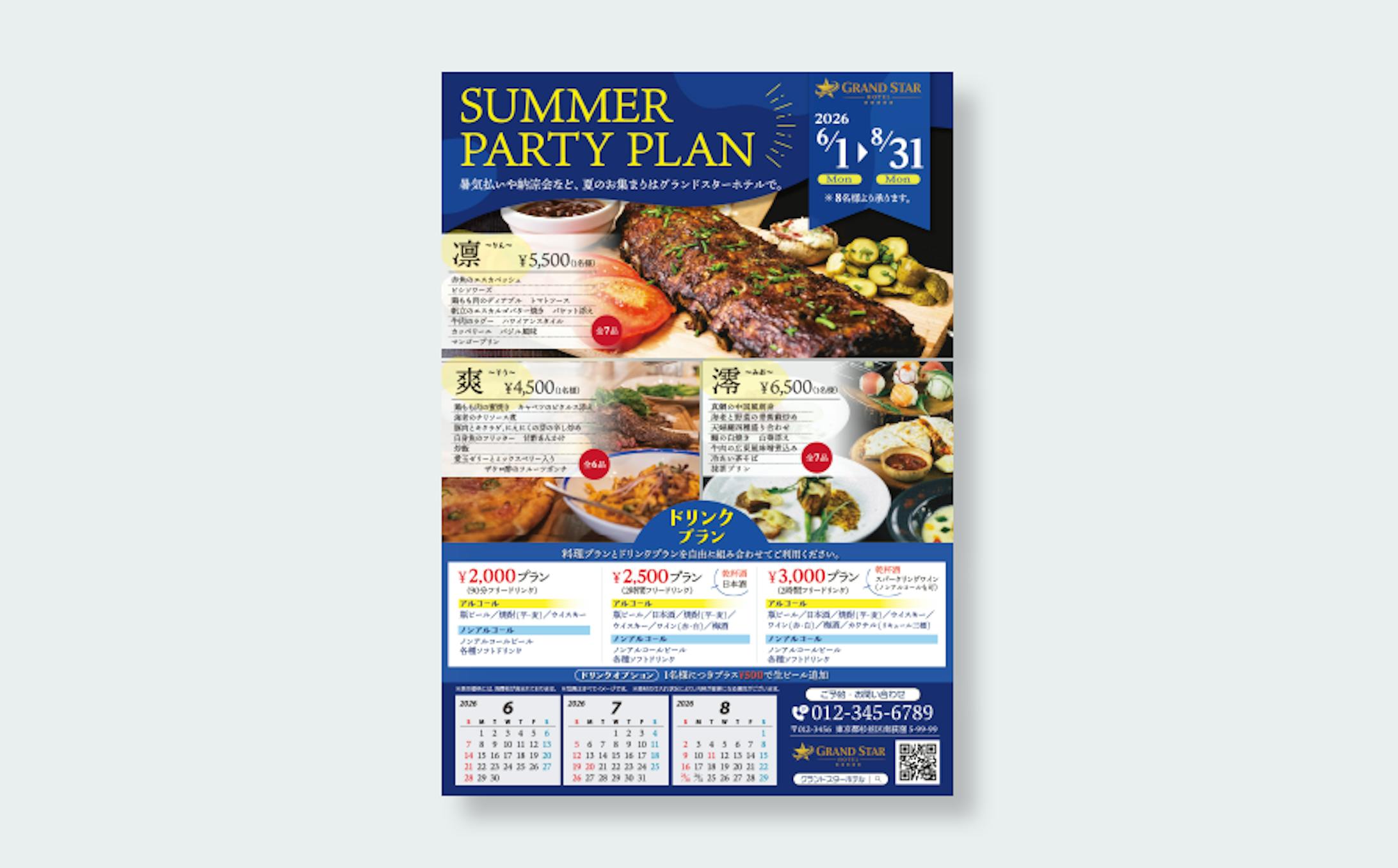 【架空/サンプル】夏のコース料理プラン告知チラシ｜A4チラシデザイン-1