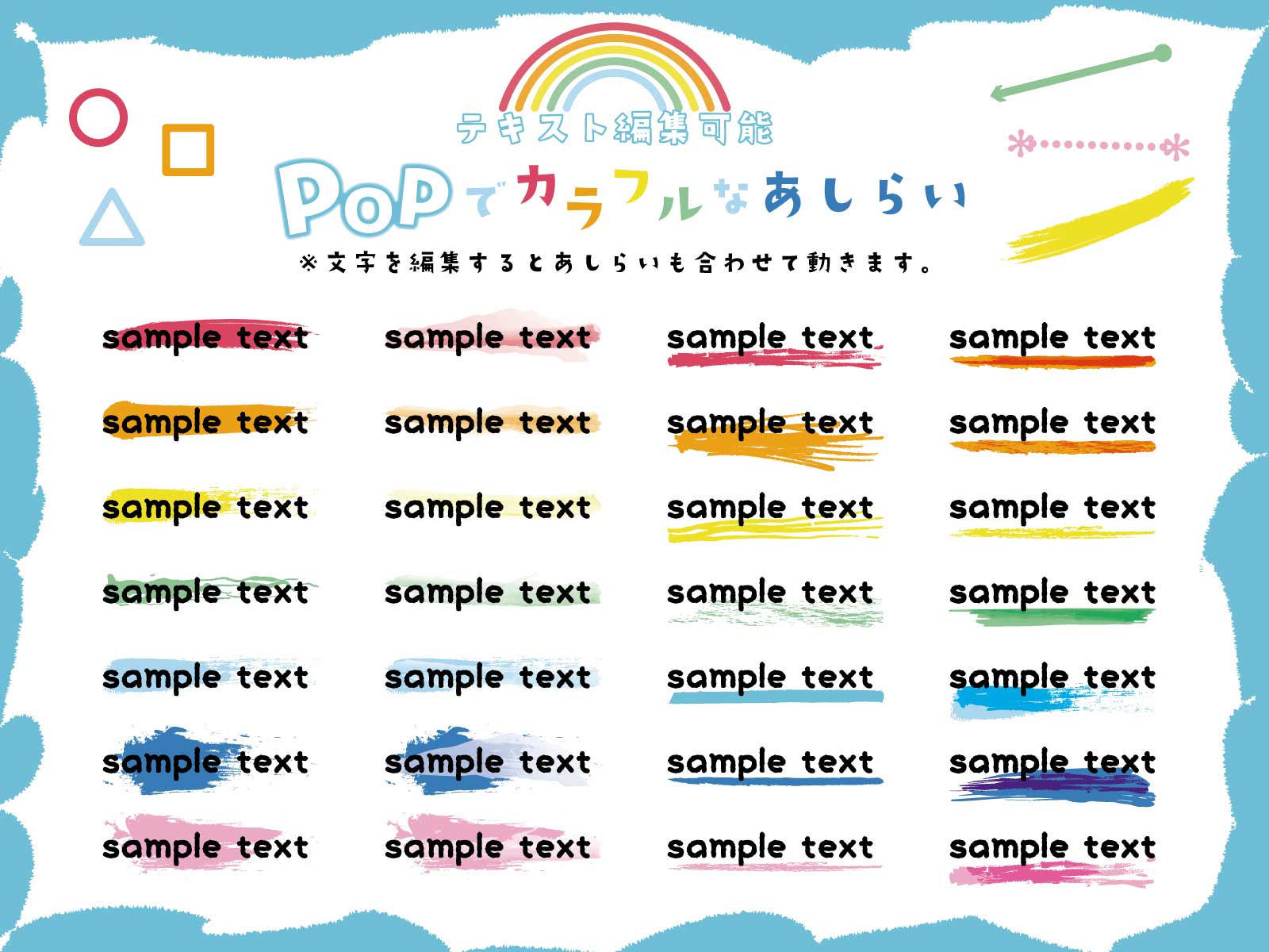 AC素材｜文字編集可能なポップでカラフルなあしらい-1