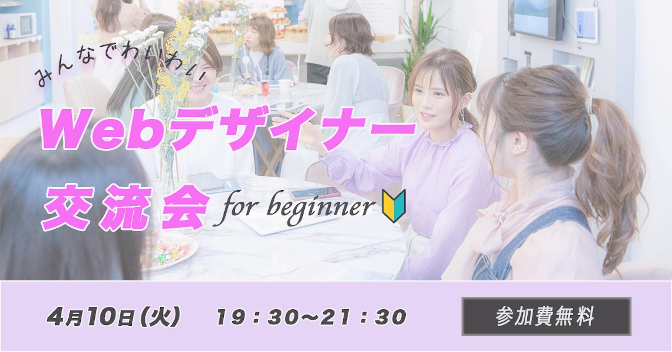 Webデザイン交流会　twitterバナー（SHElikes架空案件）-1