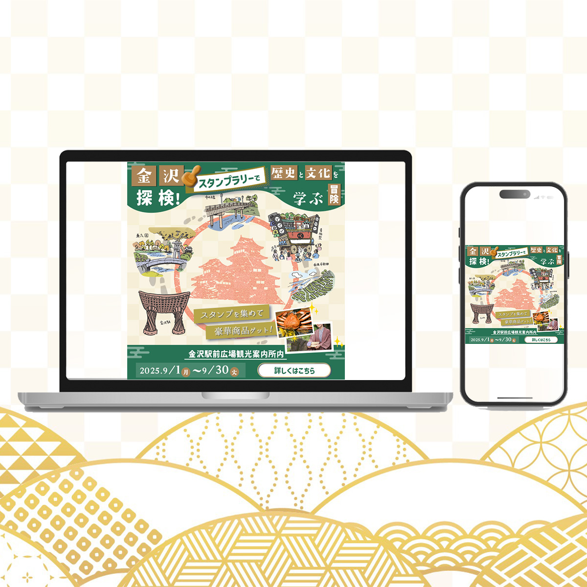 【自主制作 / バナー】金沢スタンプラリーバナー-1
