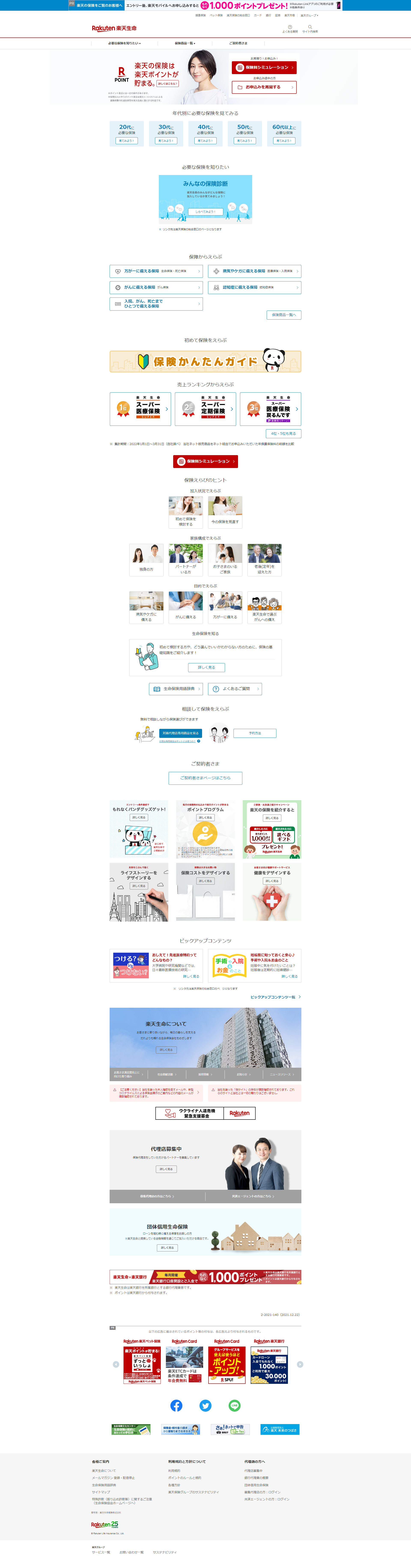 楽天生命健康増進ディレクション-1