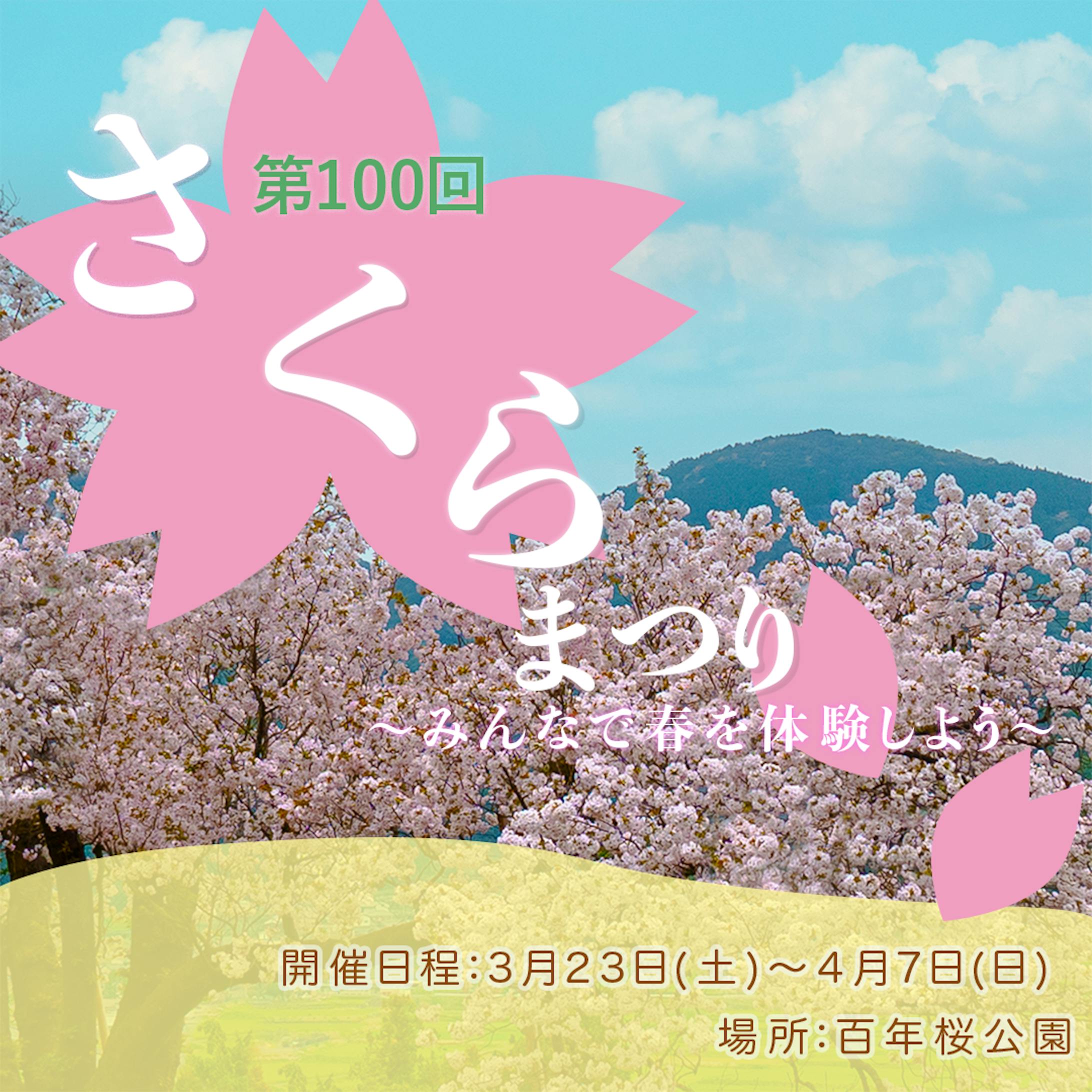 さくらまつりバナー-1