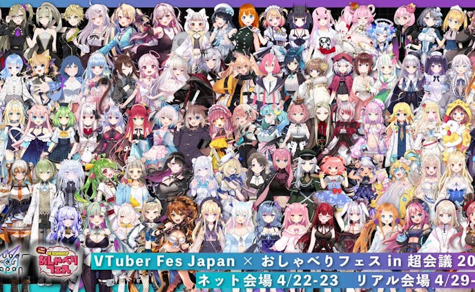 【イベント出演】VTuber Fes Japan × おしゃべりフェスin超会議