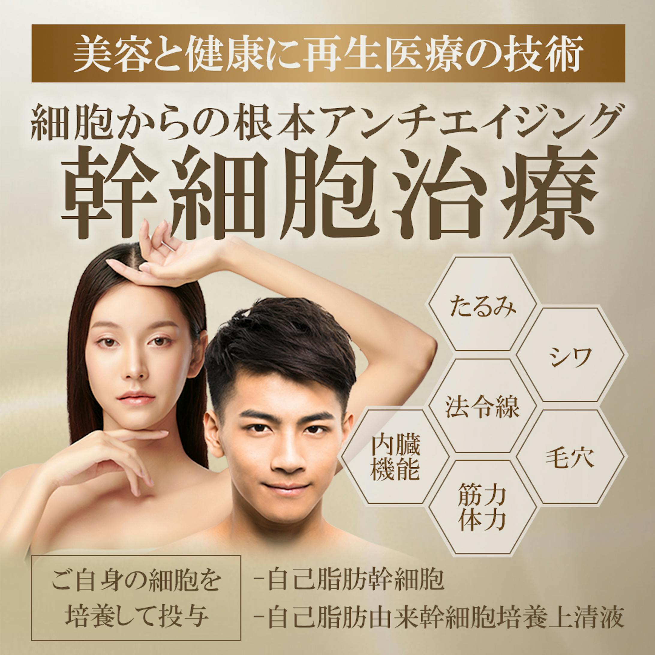 幹細胞治療広告バナー-1