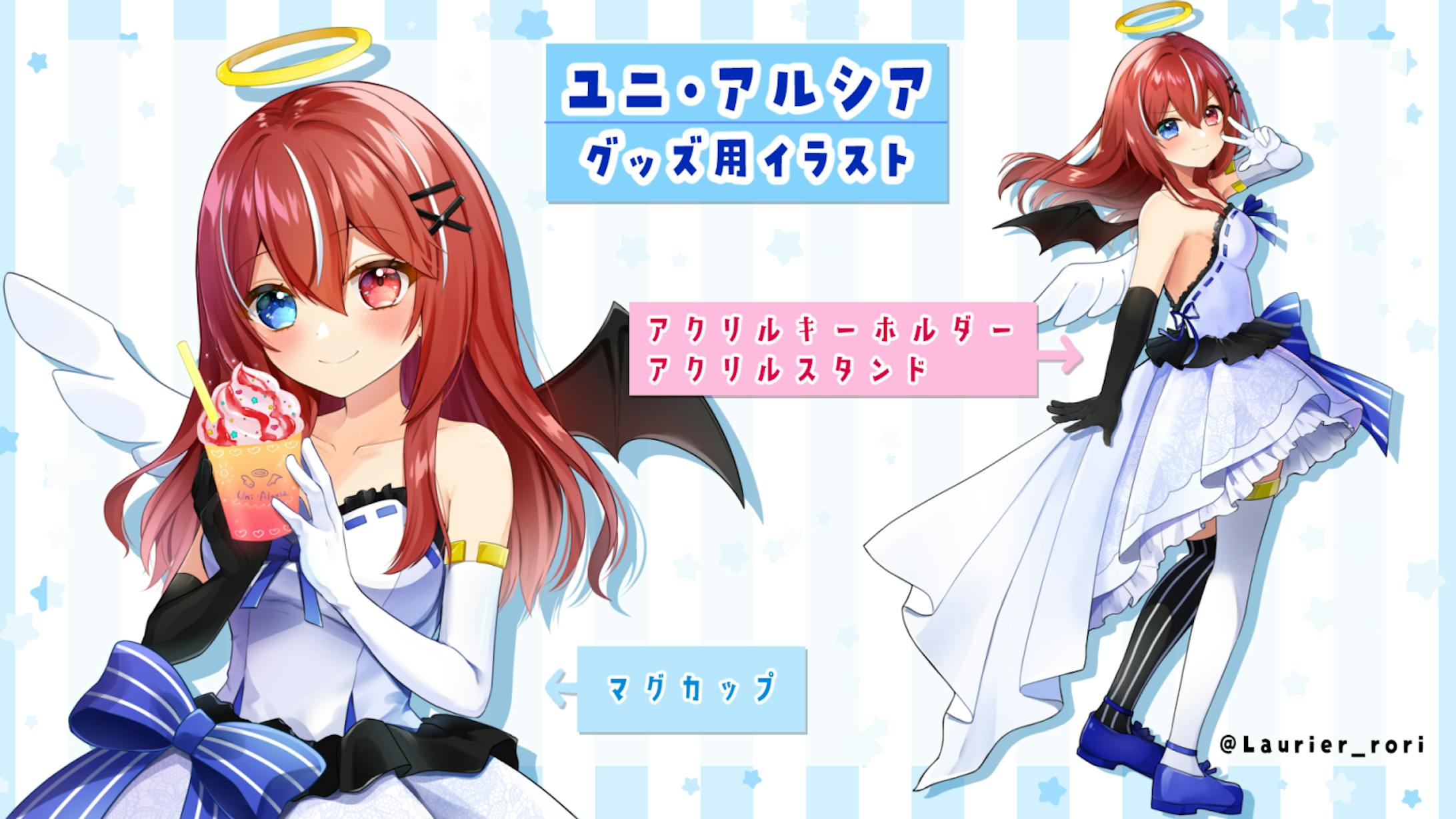 個人依頼 ユニ アルシアグッズ用イラスト 個人依頼 ユニ アルシアグッズ用イラスト