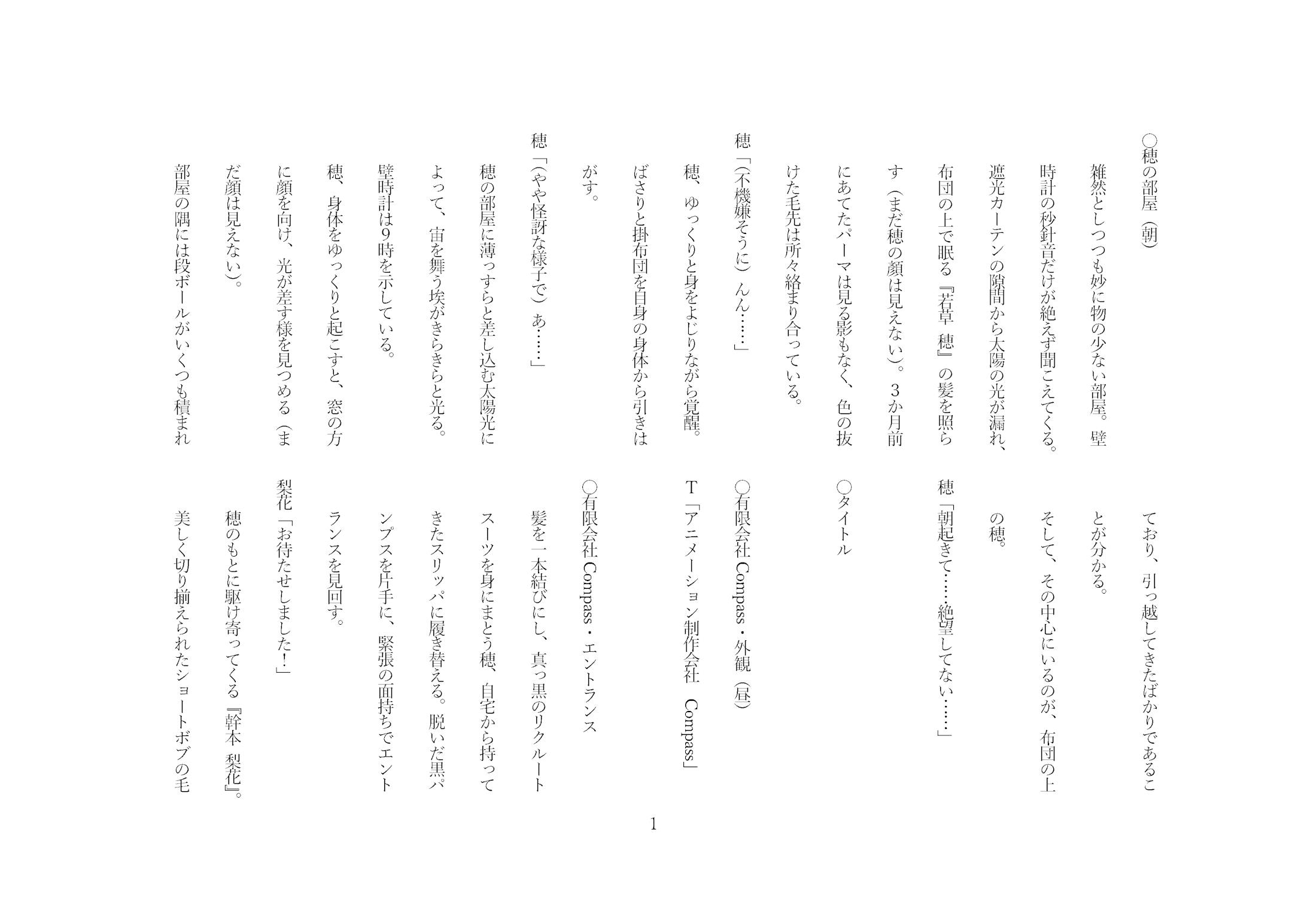 ここでアニメを作ってる 第4回漫画脚本大賞応募作品 ここでアニメを作ってる 第4回漫画脚本大賞応募作品