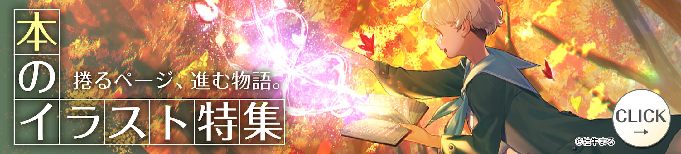 1910イラスト特集バナー 本 1910イラスト特集バナー 本