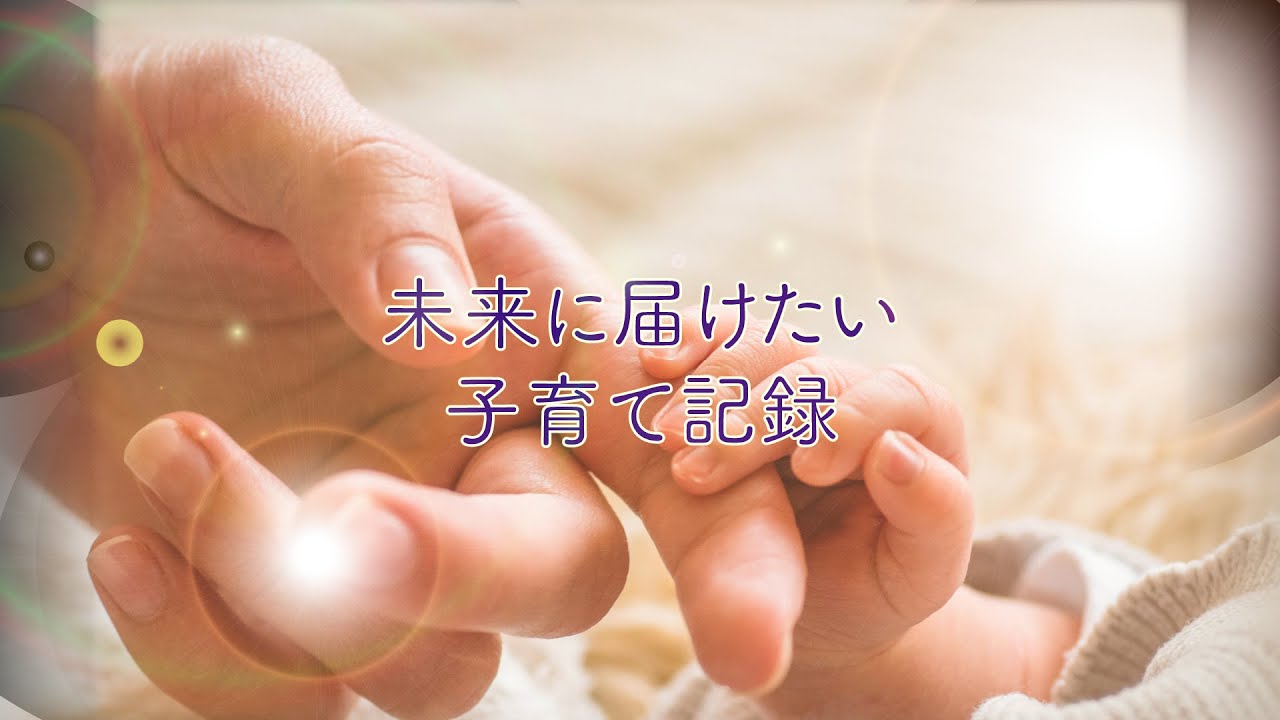 モーション、子育て
