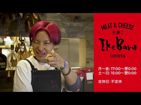 店舗紹介動画_イケバル様