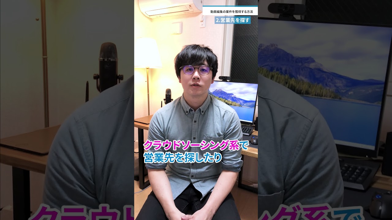動画編集の案件を獲得する方法について TikTok版
