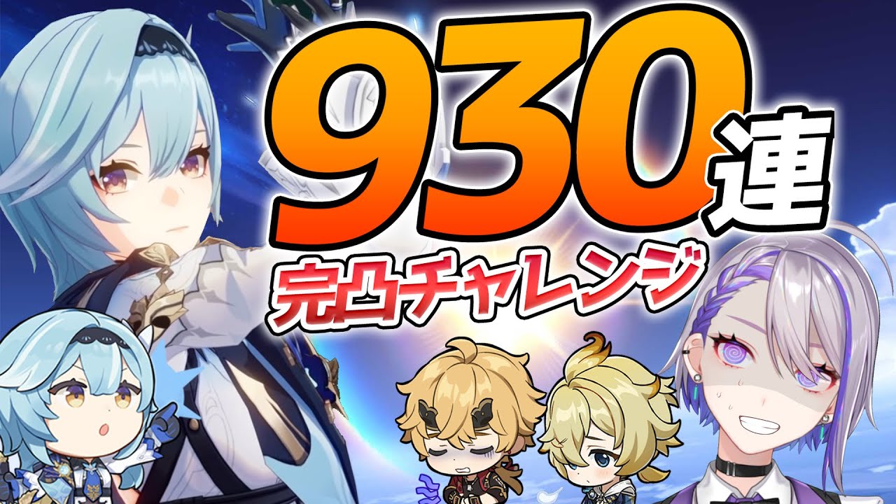 【原神ガチャ】最推しキャラのエウルア初めての完凸チャレンジ！約20万円！果たして結果は…？【朔夜トバリ/Vtuber】