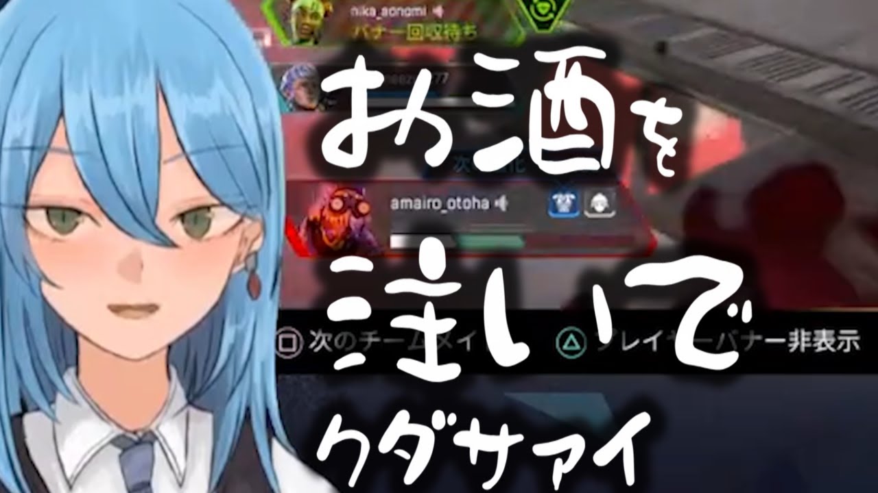 【切り抜き/APEX】ダウンするたびにテキーラ飲む配信【Vtuber】
