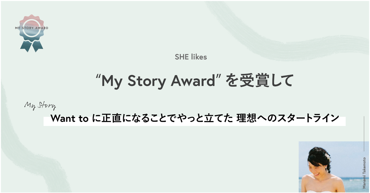 ＜note記事＞My Story Awardを受賞して🏅（1年を振り返る）｜まなみ(mnm)｜note