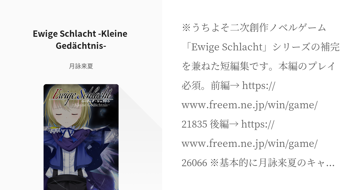 Ewige Schlacht -Kleine Gedächtnis-