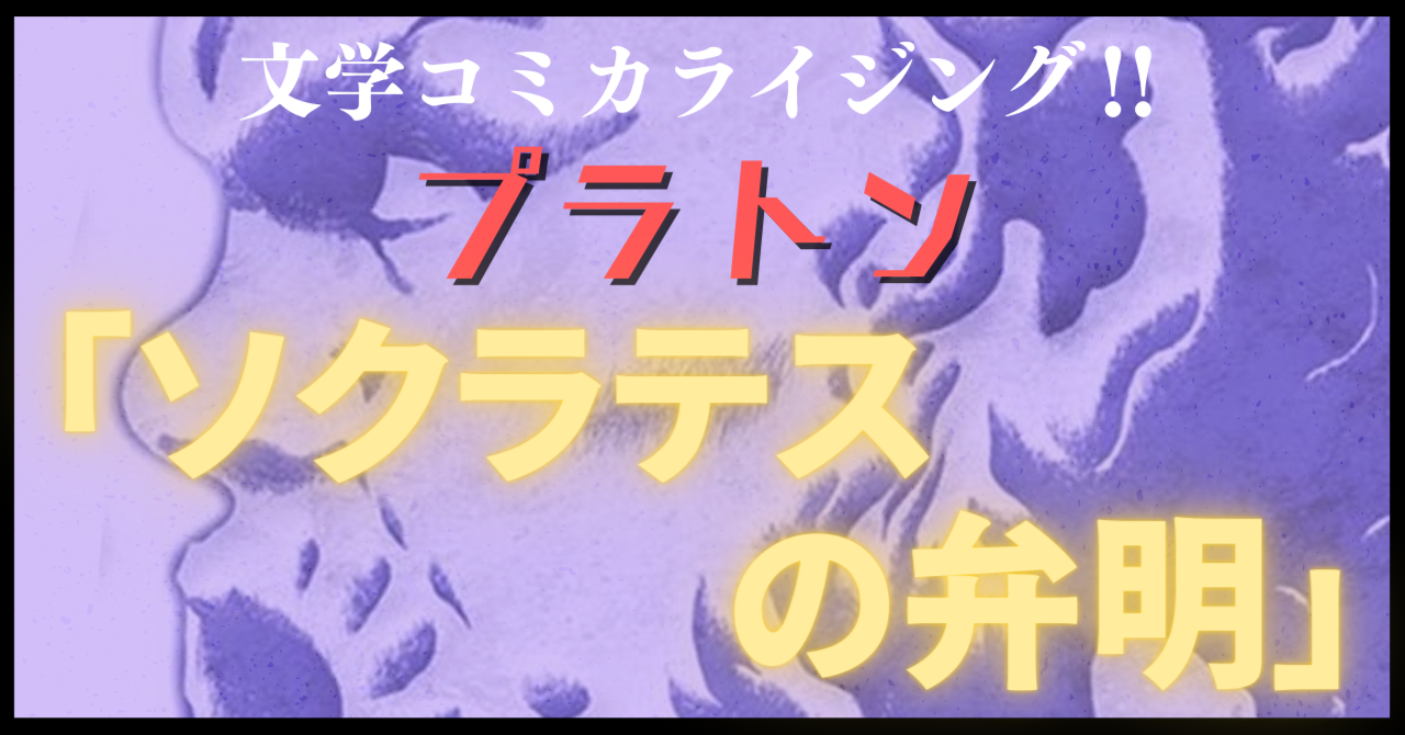 古代ギリシアのひろゆき氏！？「論破王ソクラテス」を漫画にしました！｜横井憲治｜note